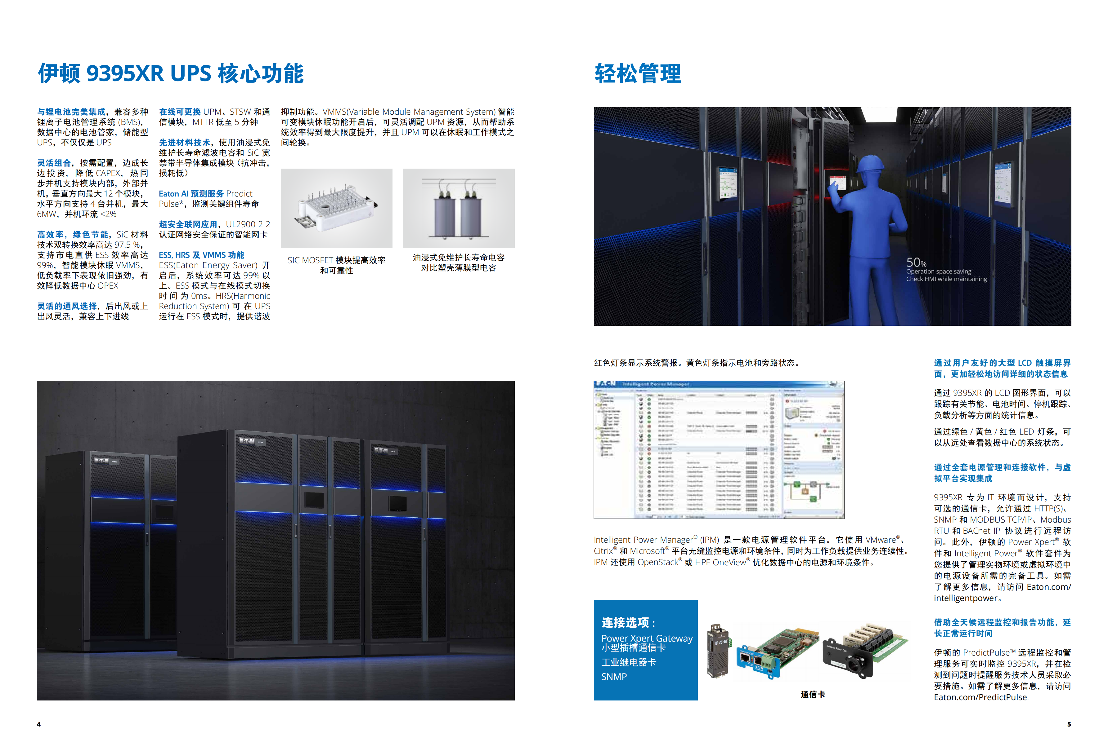 aPUDqA-eaton-9395xr-ups-catalog-zh-cn_02.png