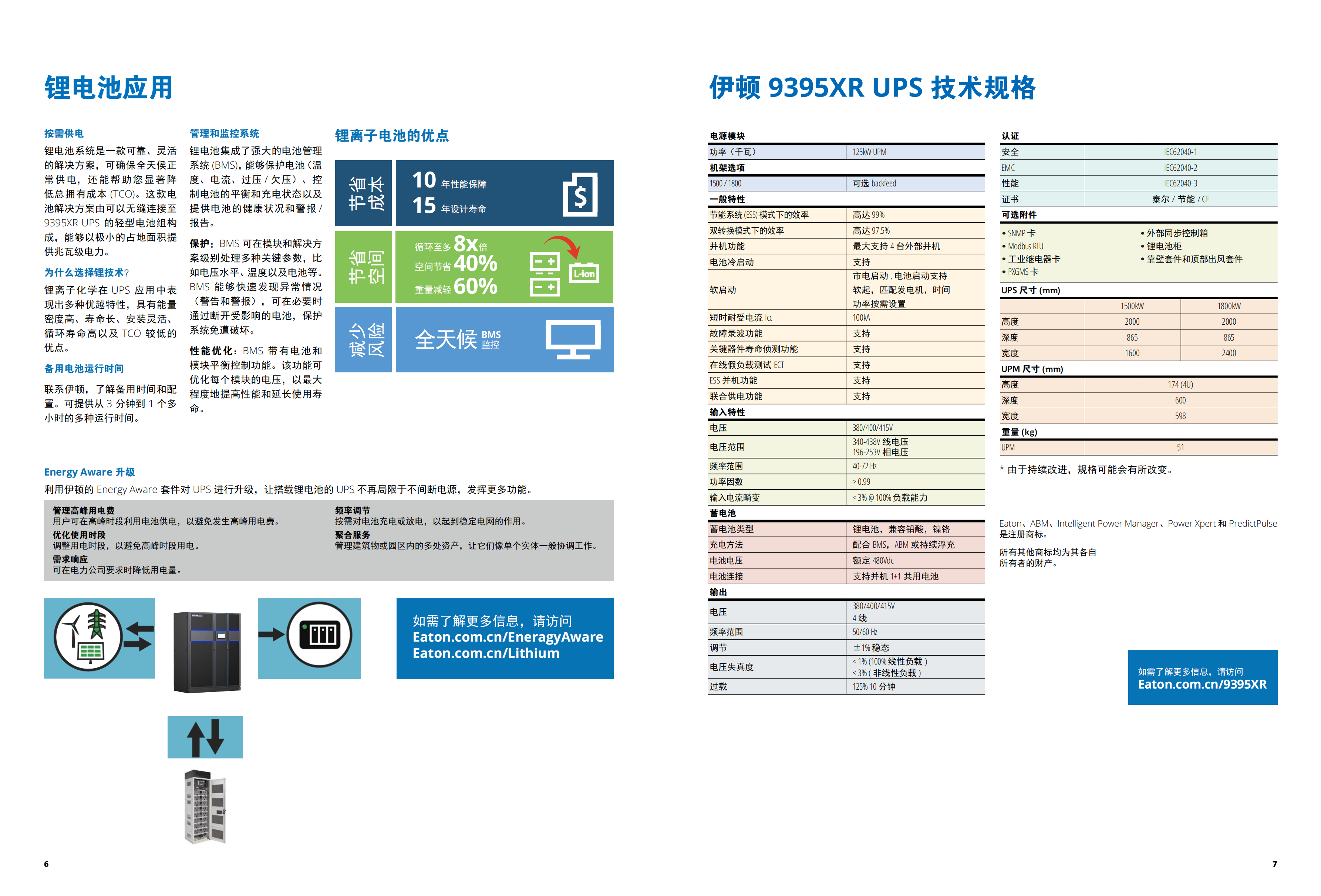 aPUDqA-eaton-9395xr-ups-catalog-zh-cn_03.png