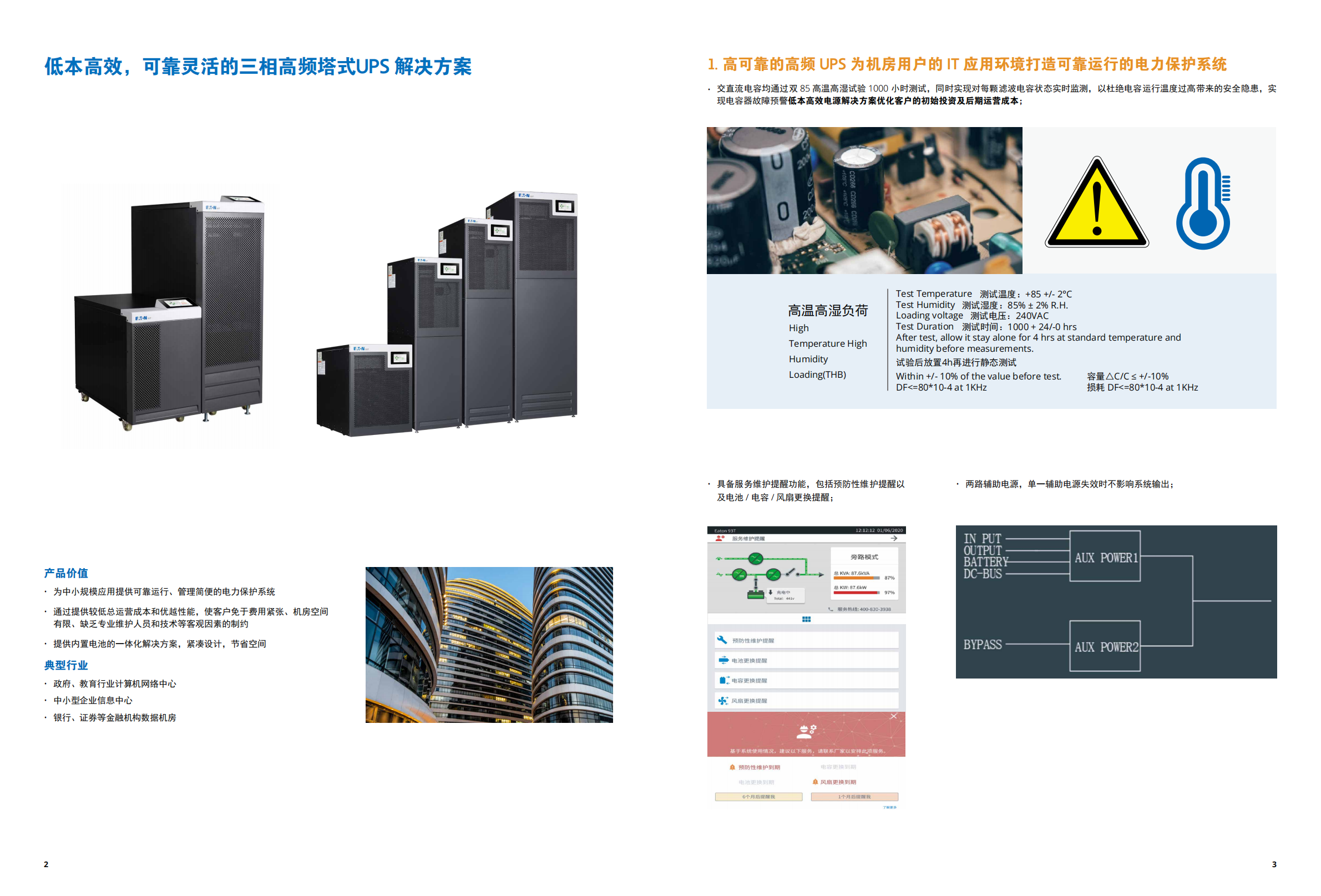 b5JtWq-eaton-93t-ups-15-200kva-catalog-zh-cn_01.png