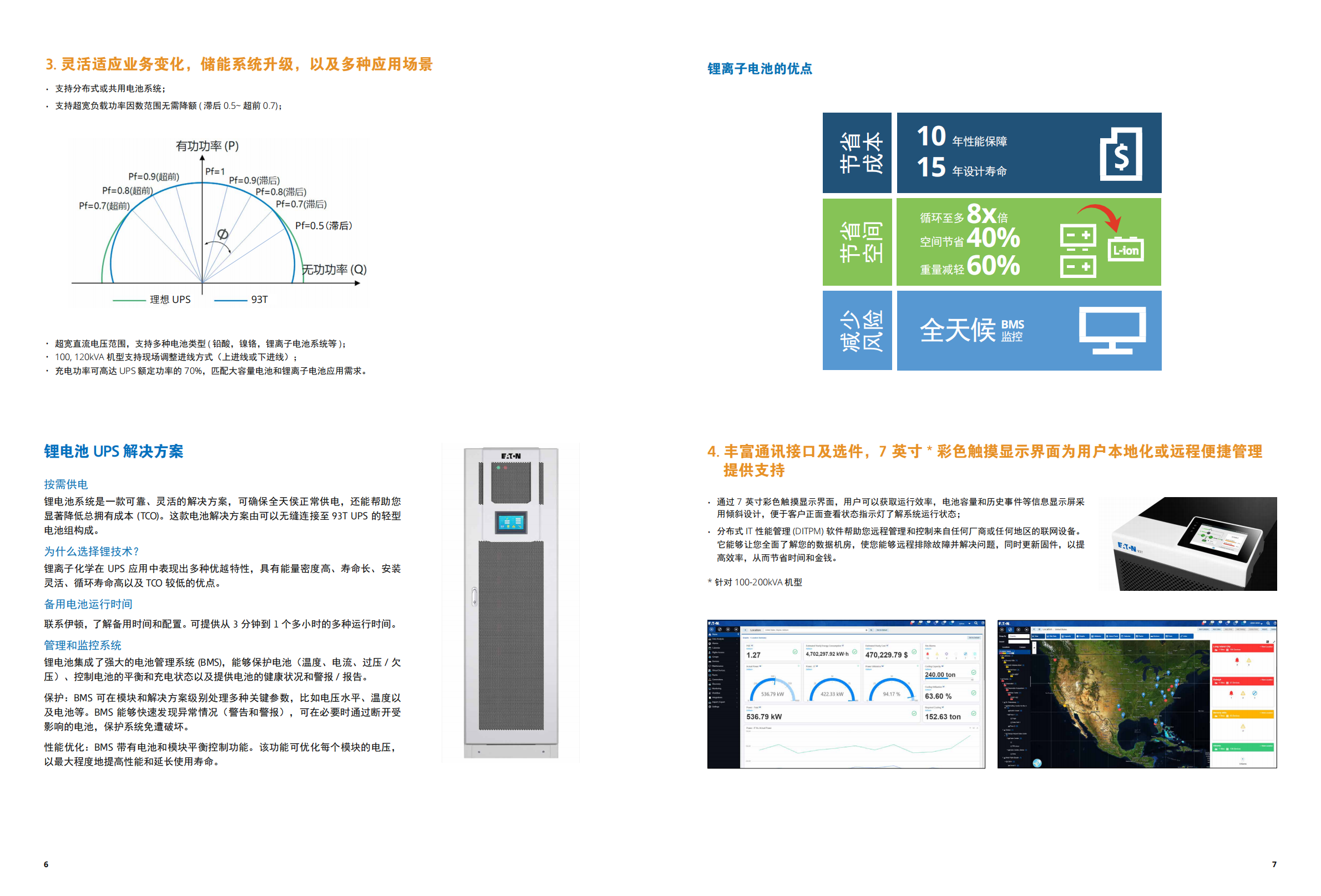 b5JtWq-eaton-93t-ups-15-200kva-catalog-zh-cn_03.png