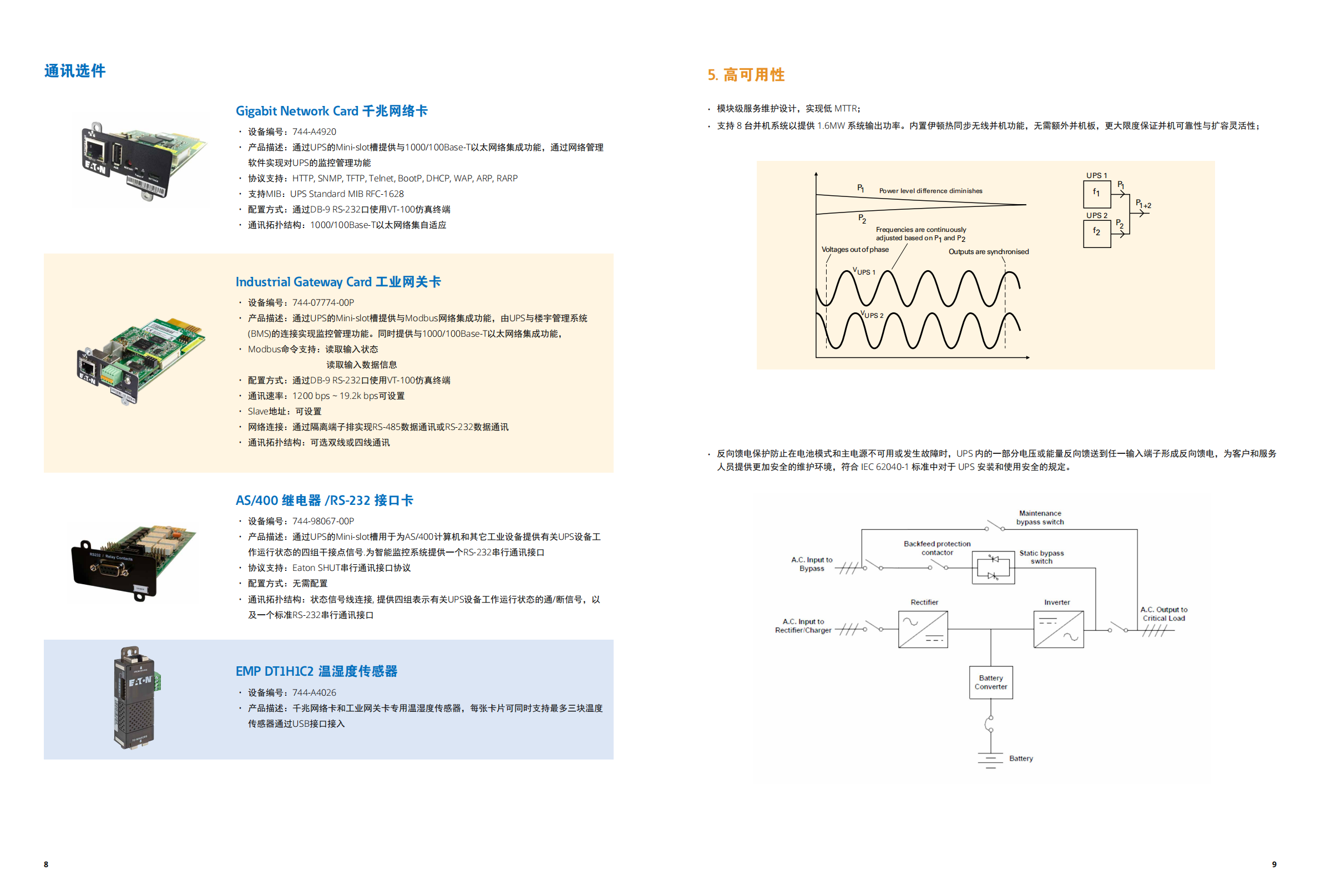 b5JtWq-eaton-93t-ups-15-200kva-catalog-zh-cn_04.png