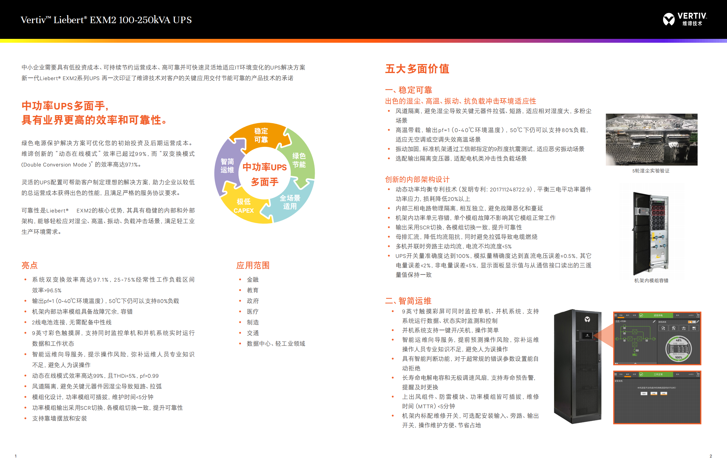 vertiv-liebert-exm2-100kw-250kw-ups-_01.png