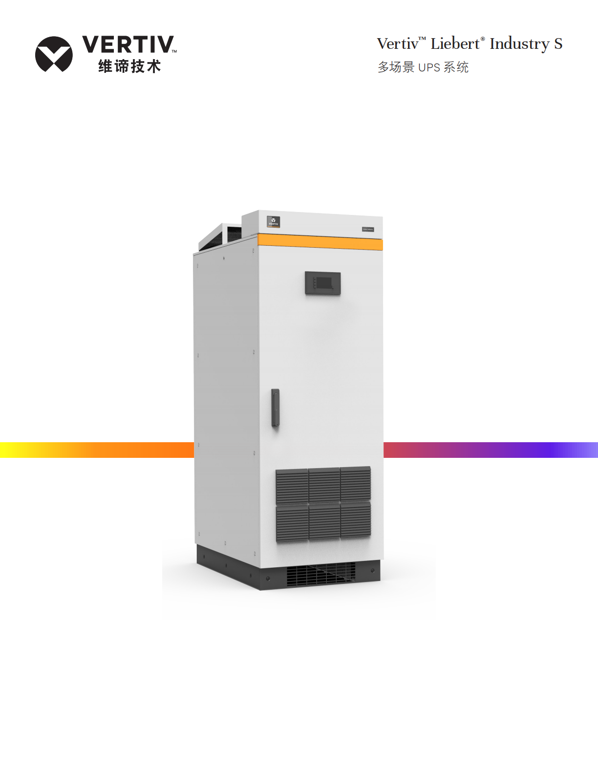 vertiv-liebert-industry-s-7_00.png