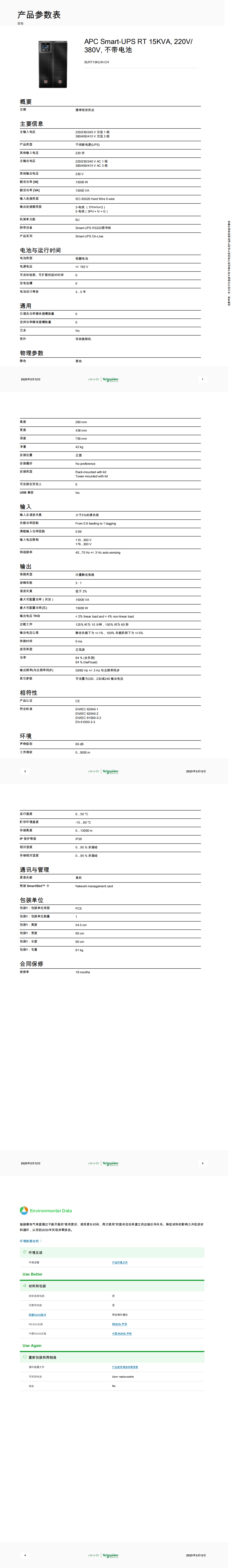 Schneider Electric_SmartUPS-OnLine_SURT15KUXI-CH_00.png