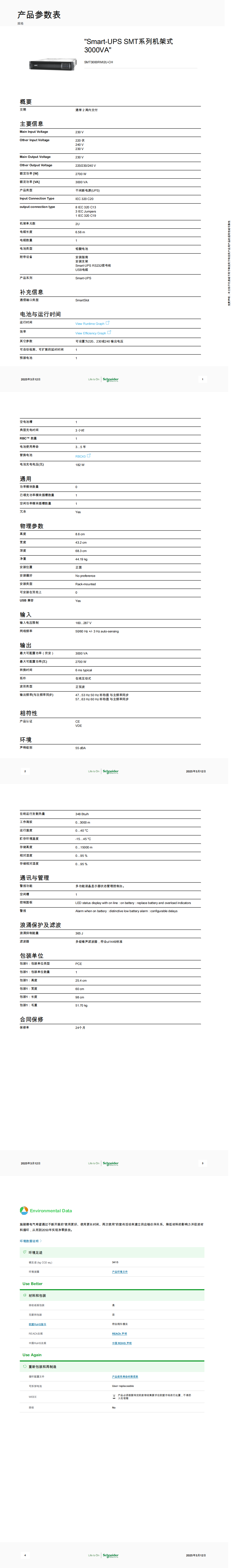 Schneider Electric_Smart-UPS_SMT3000RMI2U-CH_00.png