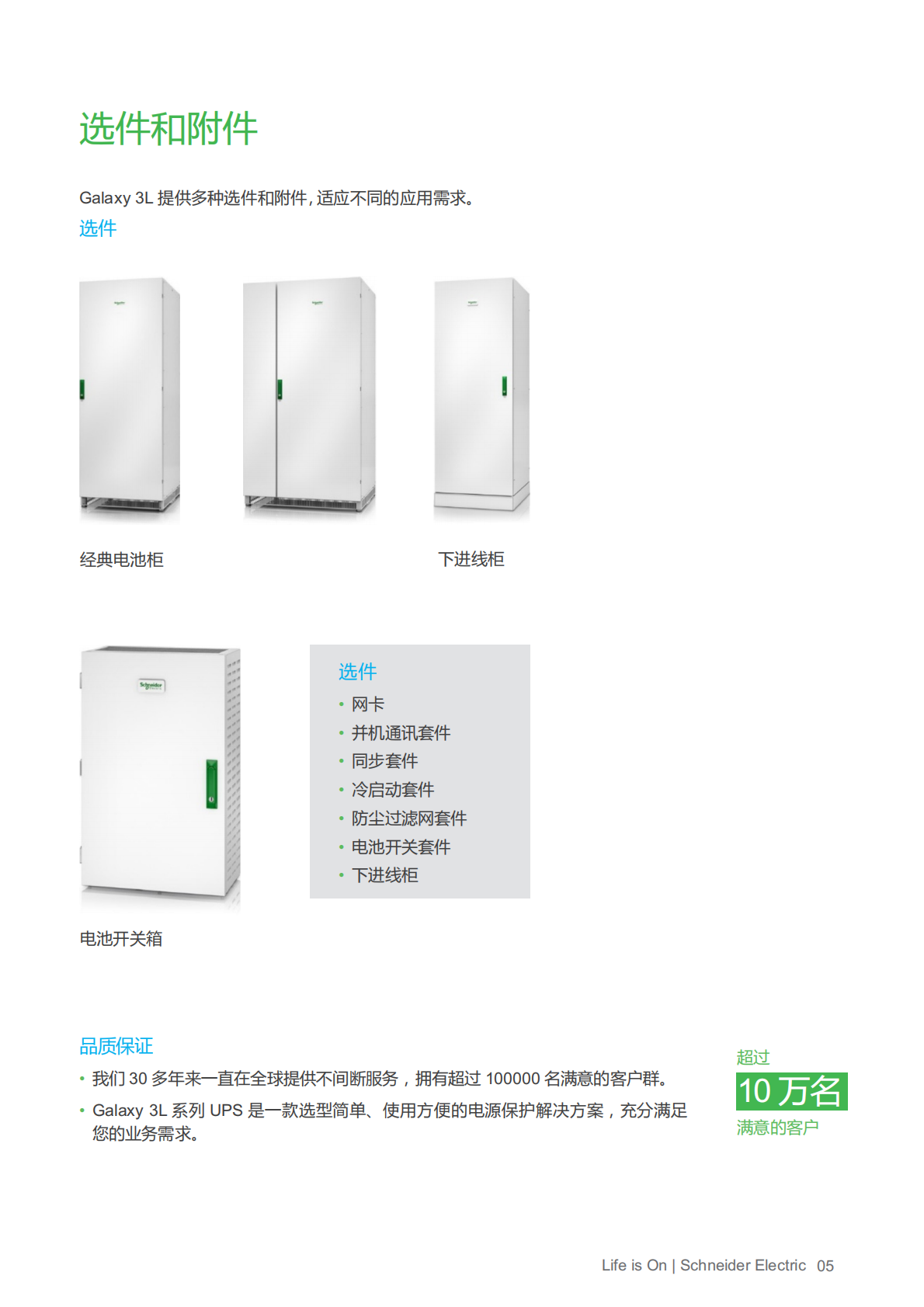 施耐德电气Galaxy系列UPS 3L 产品宣传页_04.png