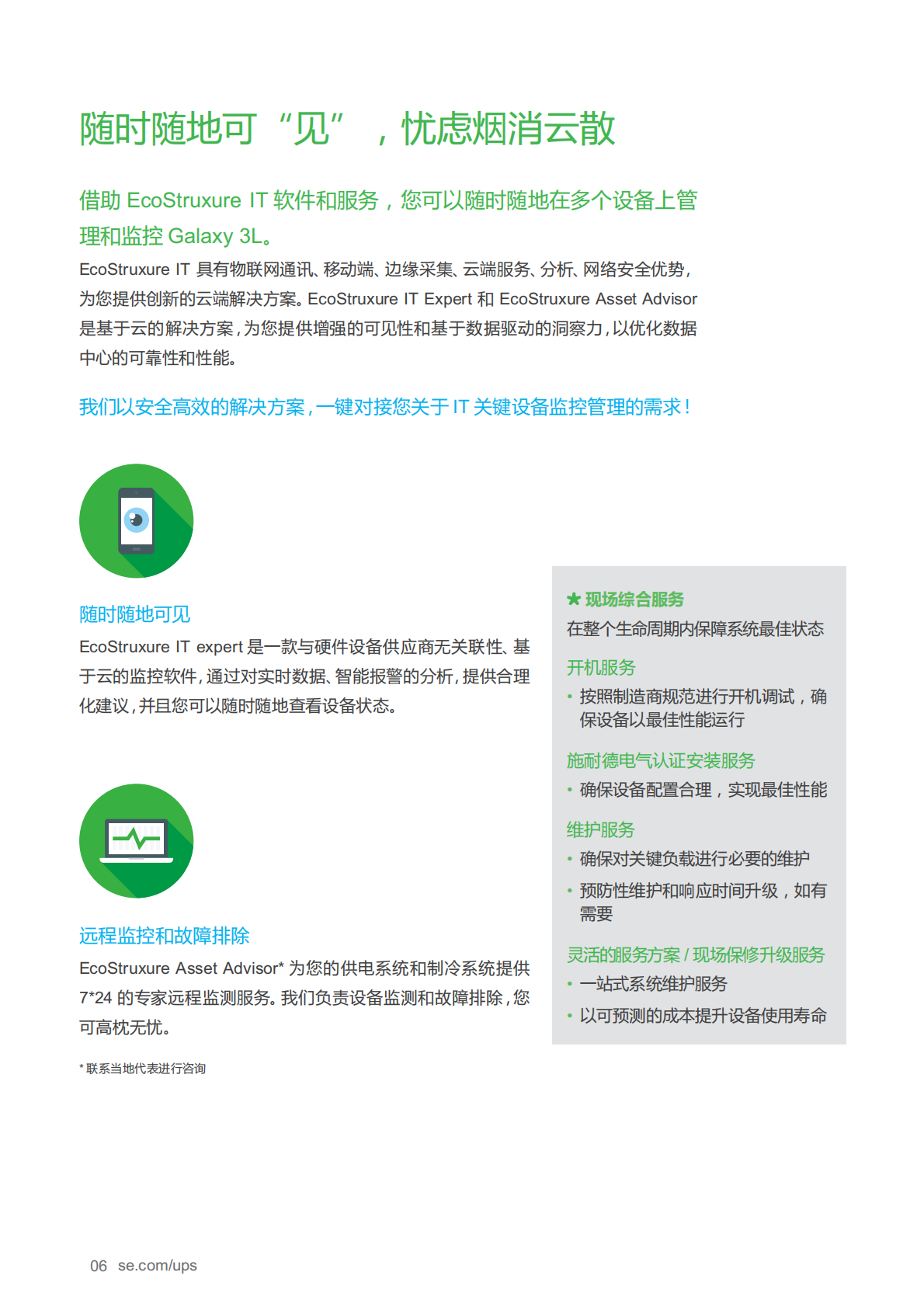 施耐德电气Galaxy系列UPS 3L 产品宣传页_05.png