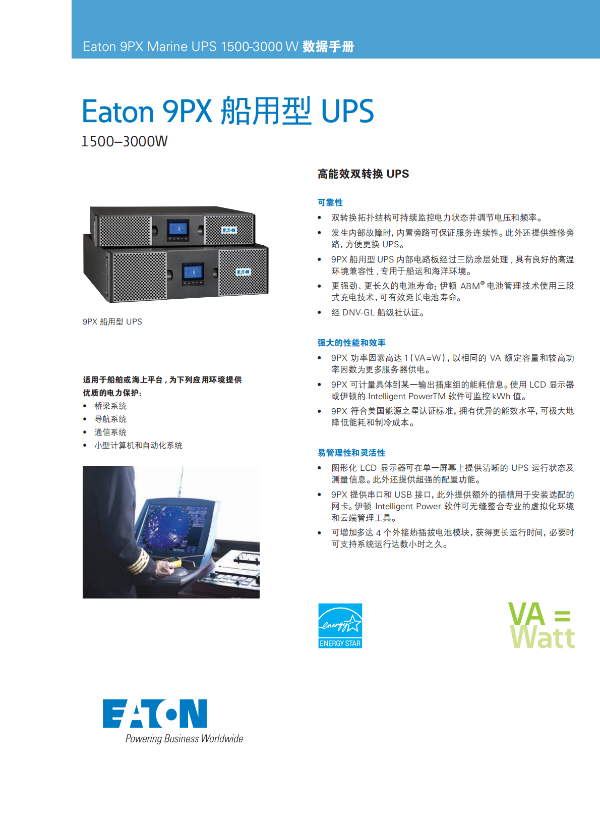 eaton-9px-marine-ups-catalog-zh-cn_00.png