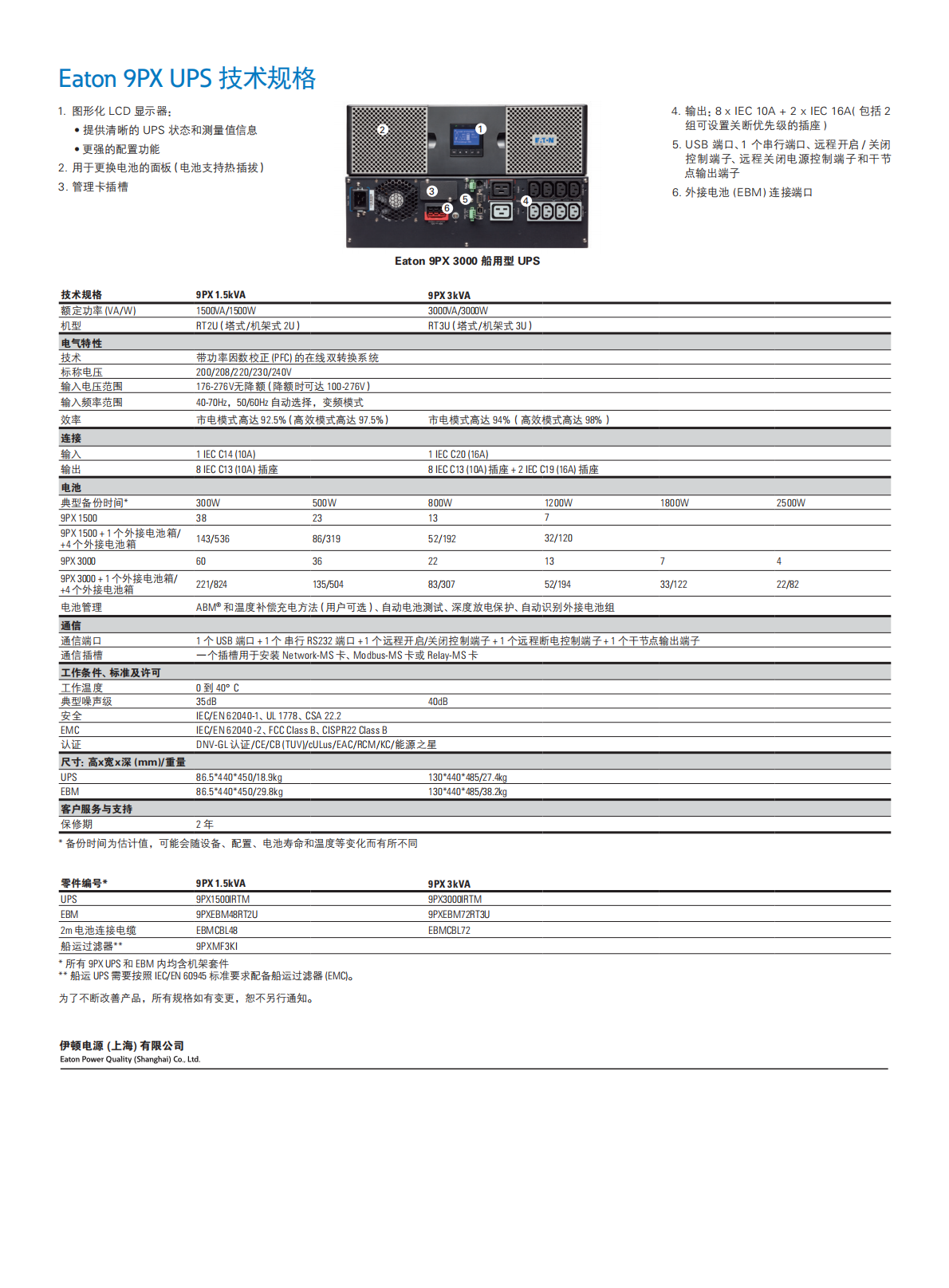 eaton-9px-marine-ups-catalog-zh-cn_01.png